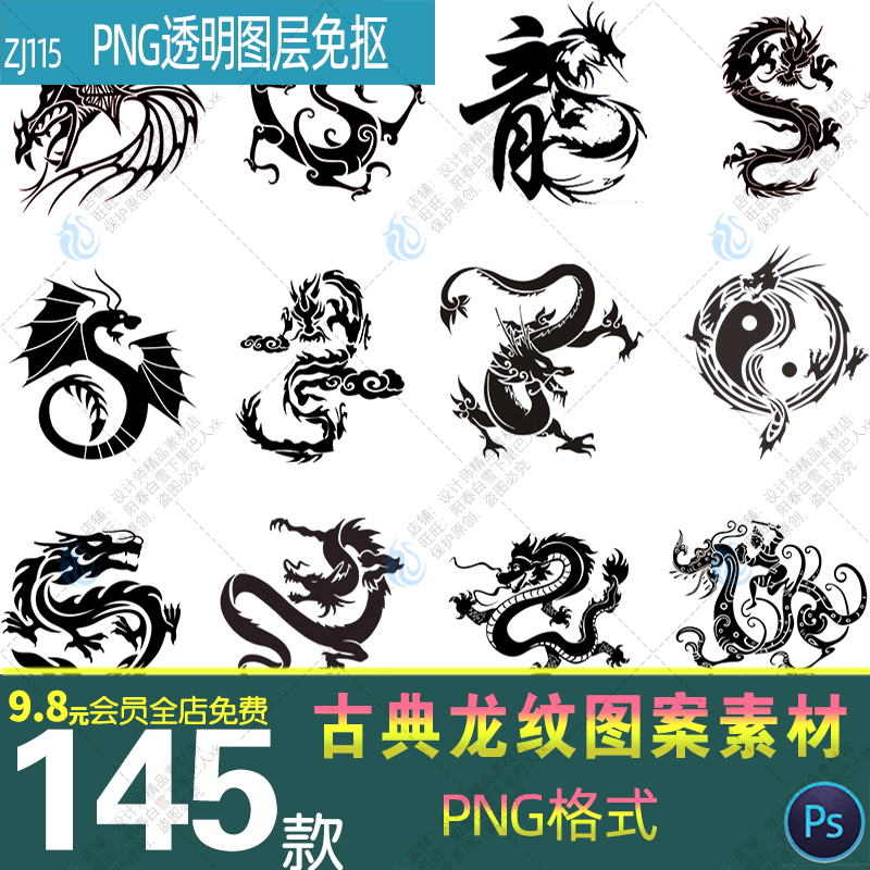 中国风中式古典龙纹龙图腾纹身图案元素PNG透明背景免扣图片素材