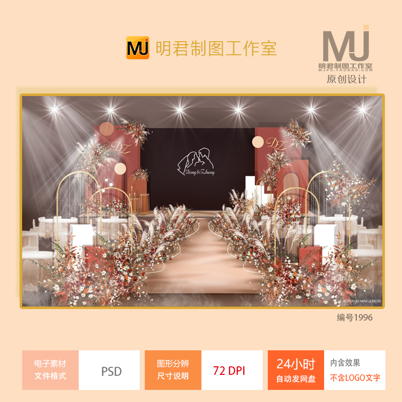 莫兰迪焦糖色泰式婚礼结婚返亲宴舞台背景设计橙色花艺效果图PSD