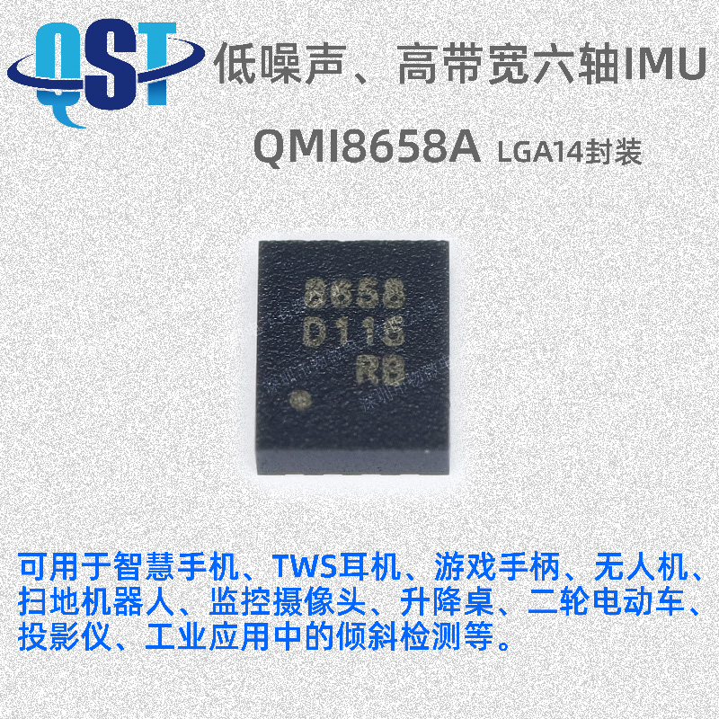 国产IMU 六轴旋转 QMI8658A C 传感器陀螺仪  支持翻滚 直拍现货