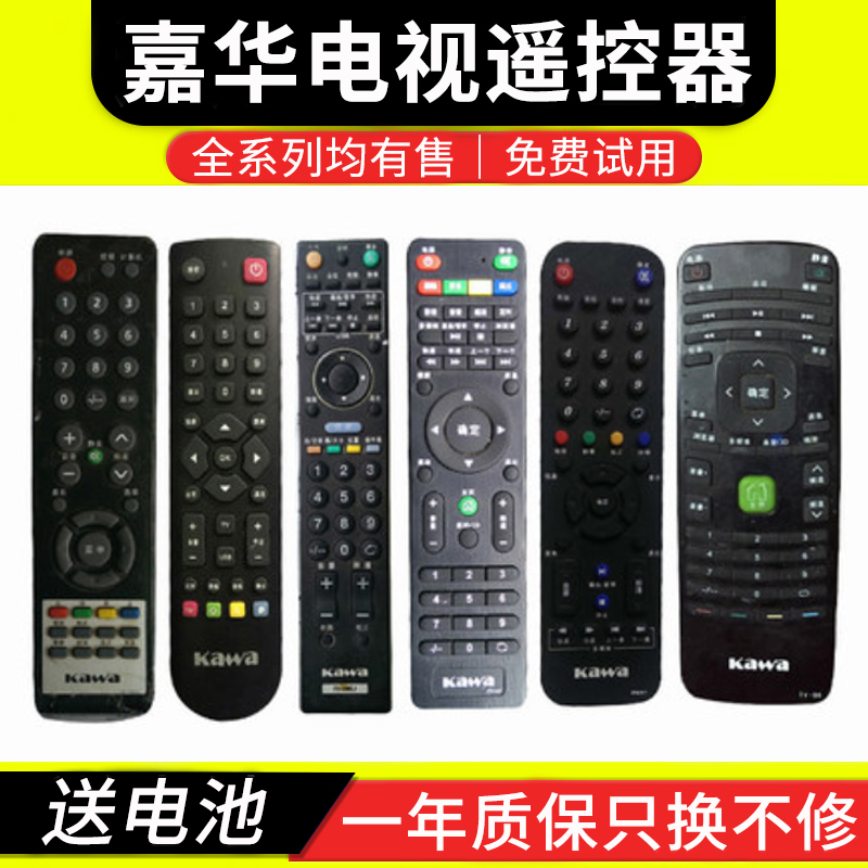 KAWA嘉华液晶电视机遥控器通用型 TV-I46J 145 F39J 06 RM41等等