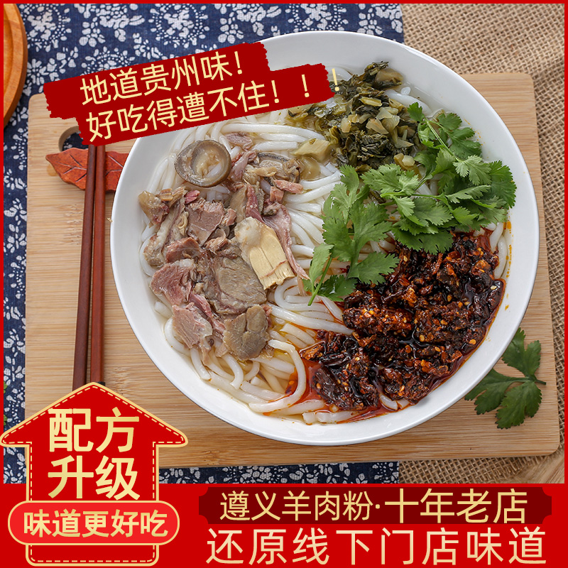 贵州土特产正宗原汤六盘水水城羊肉粉遵义虾子羊肉粉方便速食米粉