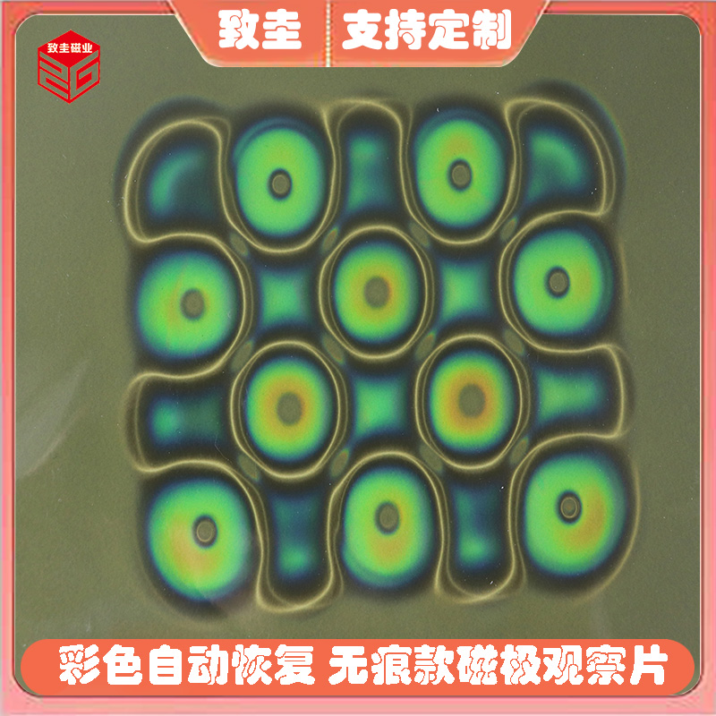 韩国新款无痕黄色磁极观察片显示检测磁分布无阴影彩色重复可恢复