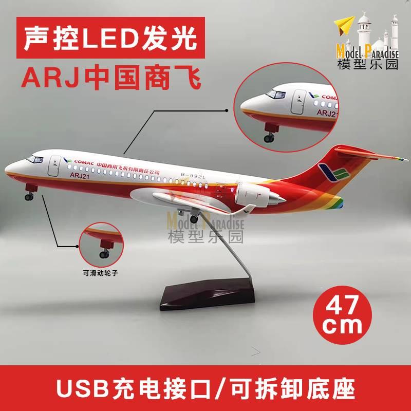 中国制造ARJ21中国国航47cm东航商飞南航20cm运输机飞机模型带轮