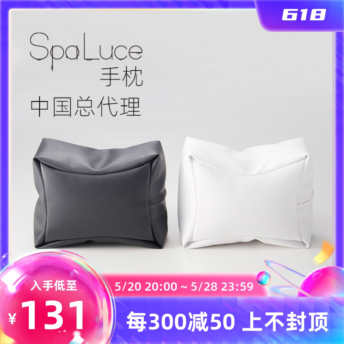 日本进口手部SpaLuce护理 黑白双色手枕 手足兼用护理工具三种高
