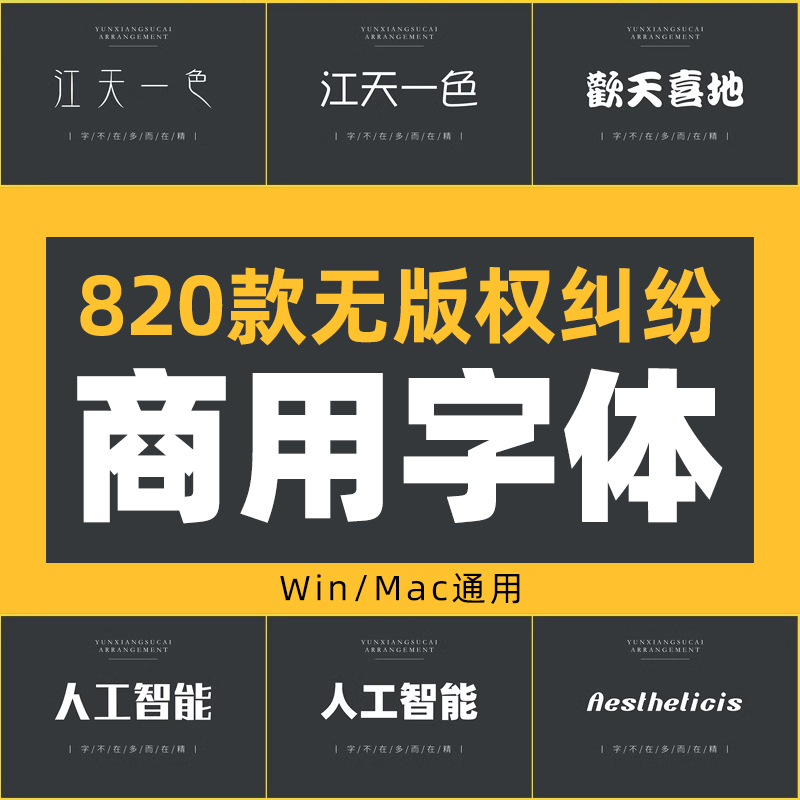 免费商用字体包中文设计字库素材下载淘宝天猫开源无版权华康思源