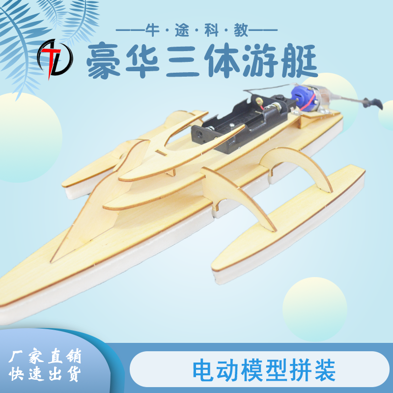 电动三体船 豪华游艇 电动模型男孩礼物玩具船 模型船电动船