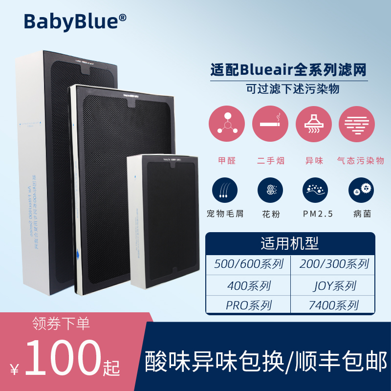 BabyBlue适配布鲁雅尔Blueair空气净化器滤网503 403 203/pro滤芯