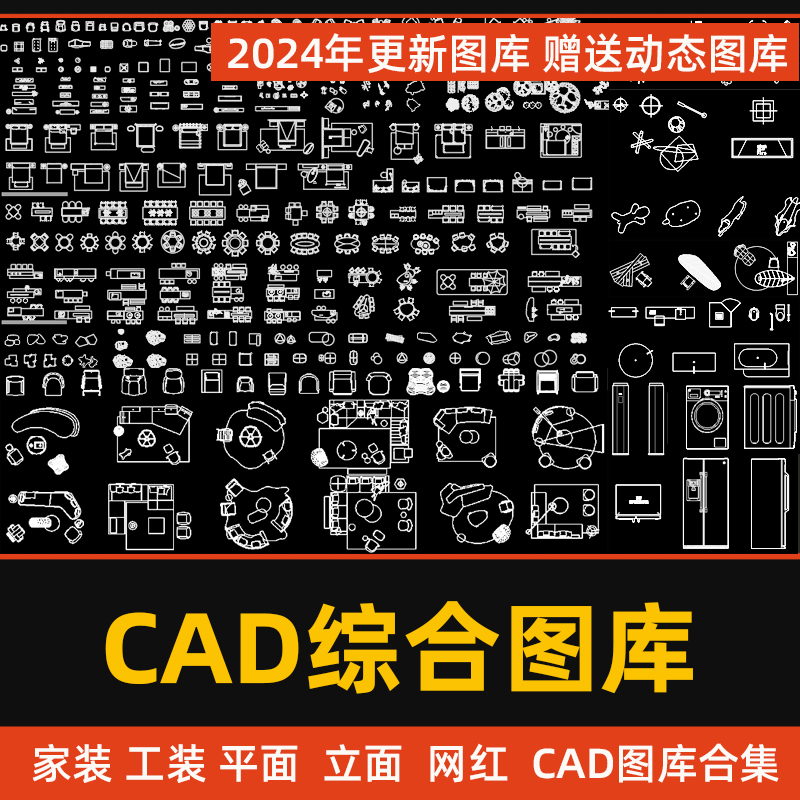 2024年新出cad图库素材室内设计家工装家具平立面cad综合图块模型