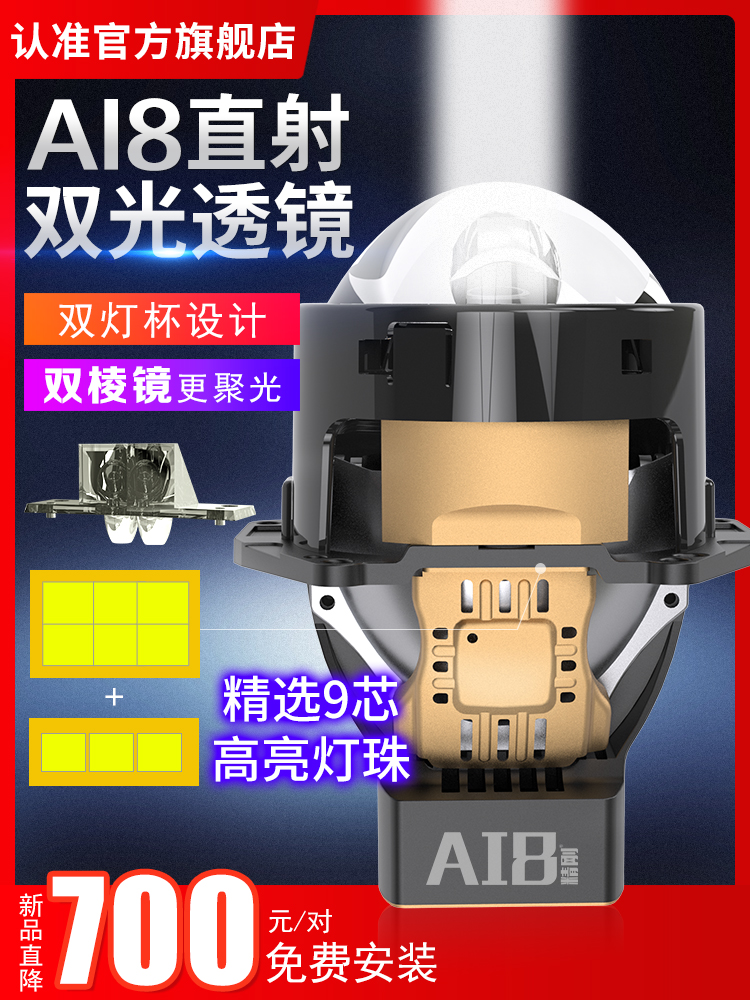 精刚直射LED双光透镜Ai8激光大灯总成改装 升级海5矩阵免费安装