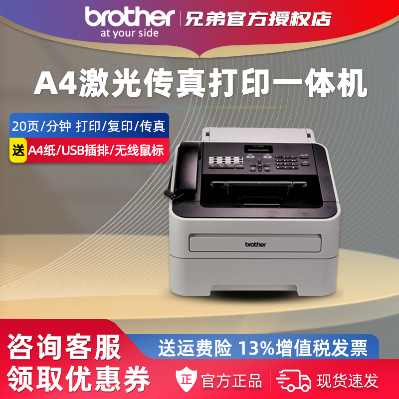 官方授权 兄弟FAX-2890传真机A4黑白激光打印复印一体机办公中文显示电话传真机办公商用