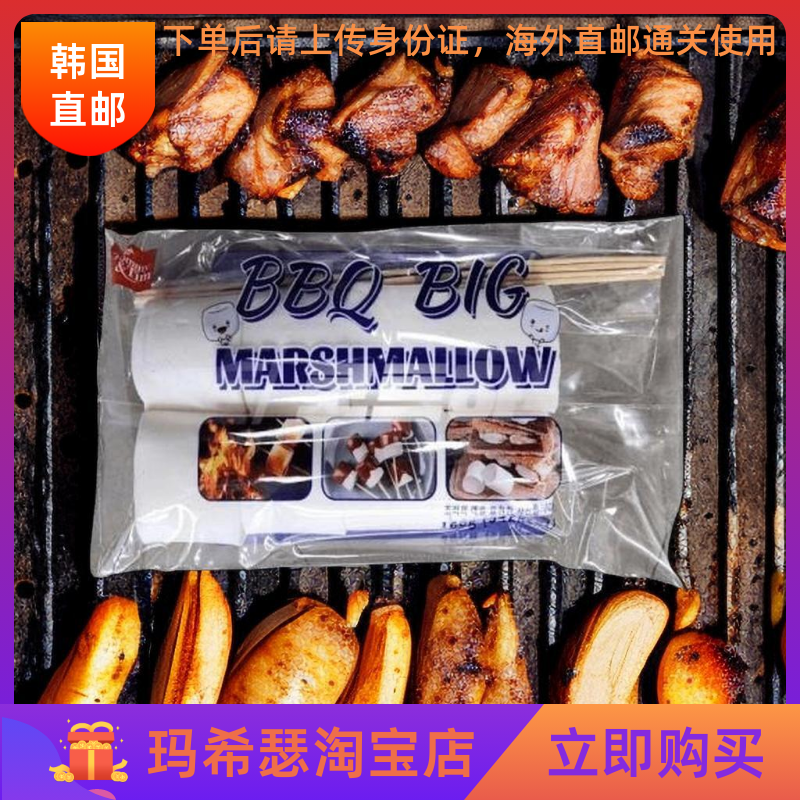 韩国海太烧烤BBQ专用棉花糖160G*1袋包装K露营聚餐户外派对小零食