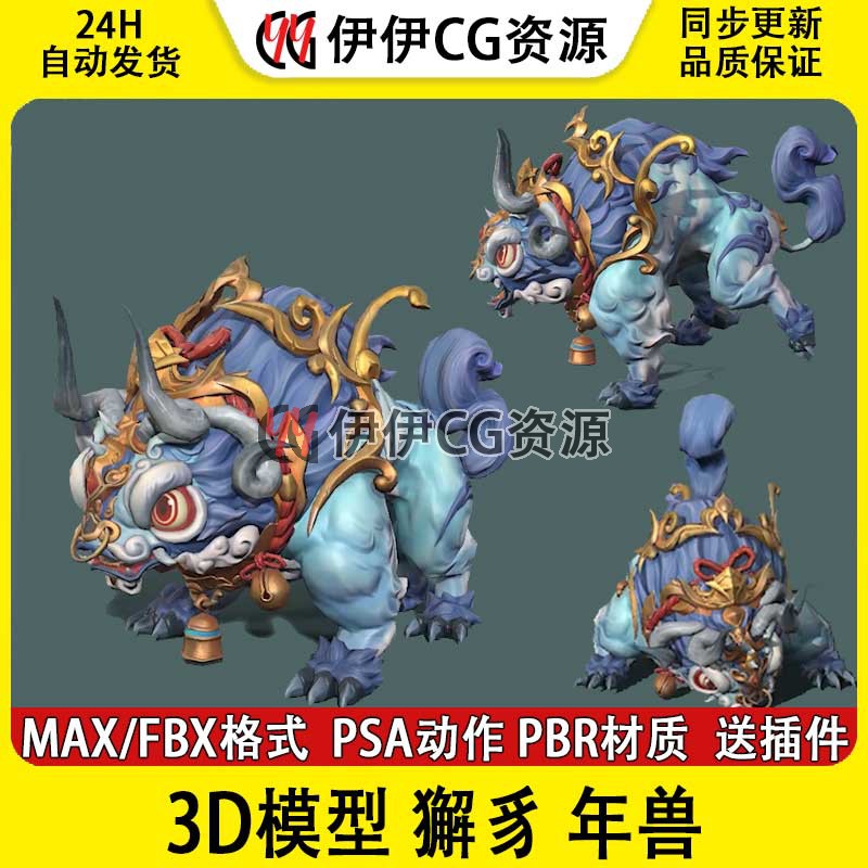 3D模型3Dmax次时代神话獬豸年兽模型fbx獬廌神兽骨骼绑定动画麒麟