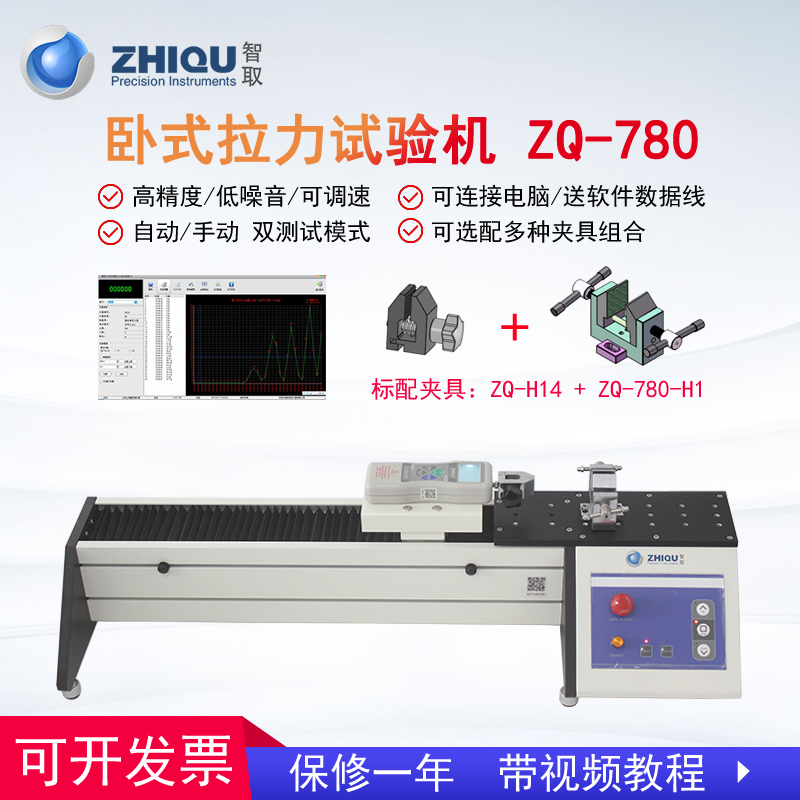 智取ZQ-780电动万能拉力试验机卧式线束端子拉力测试仪0-100公斤