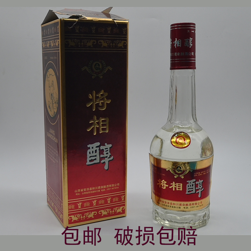 2002年生产精品将相醇酒体已发黄清香型中国山西名酒礼盒装老酒