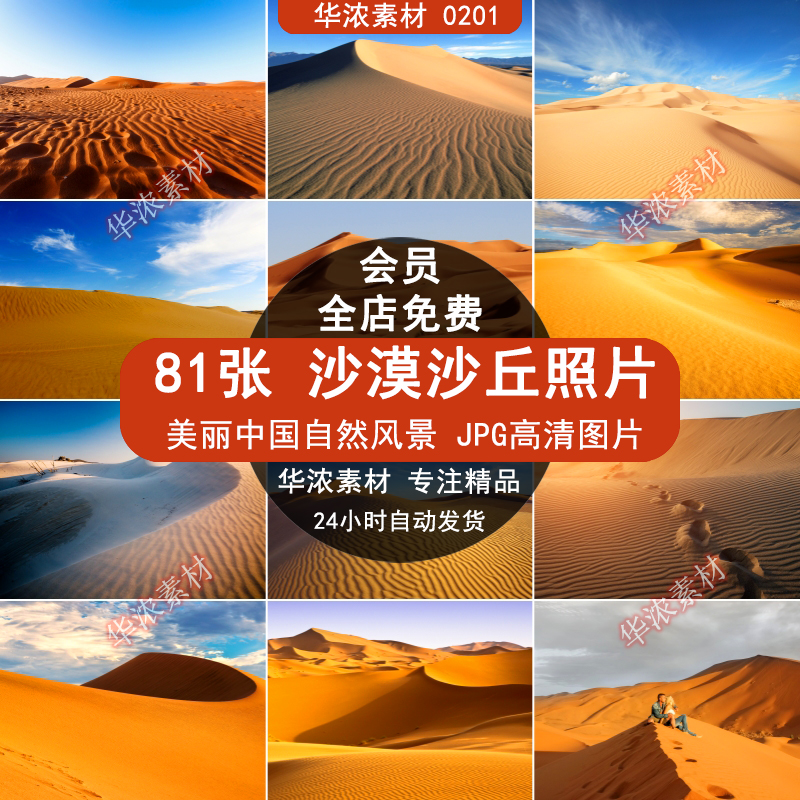 沙漠沙丘荒漠丝绸之路JPG高清图片自然风景设计喷绘打印合成素材