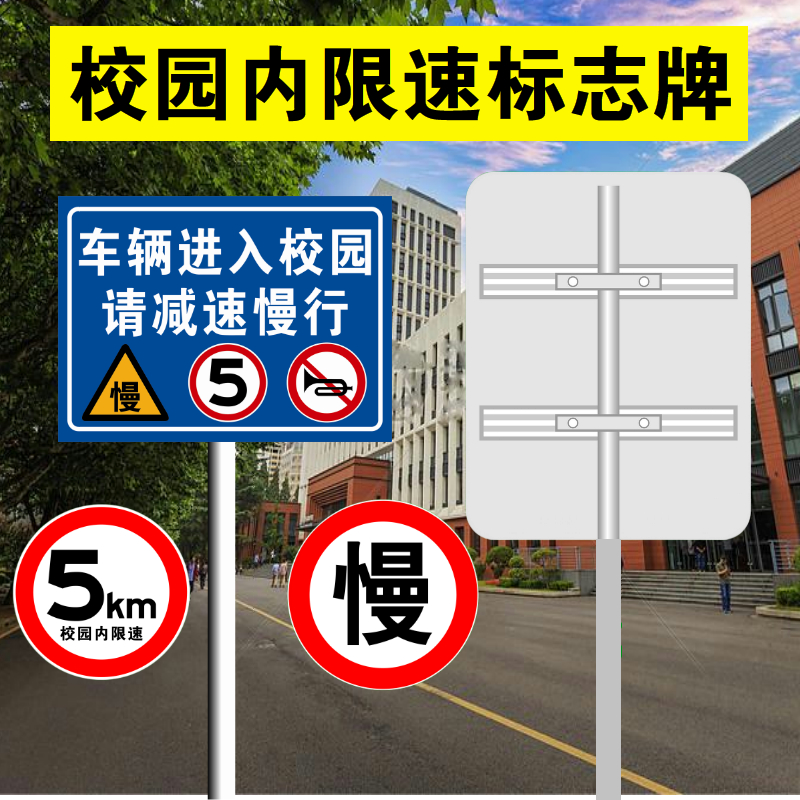 交通标志牌进入校园减速慢行学校内限速五公里避让学生安全警示牌