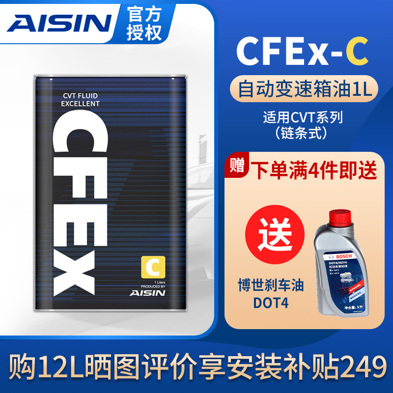 AISIN爱信自动变速箱油CVT链条式无极波箱油适用奥迪傲虎CFExC 1L