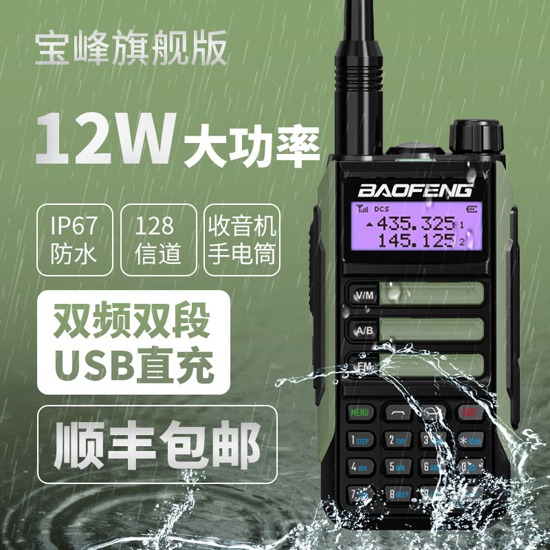 宝锋UV-16对讲机防水Type -C调频户外电台宝峰对讲讲机手持机天线