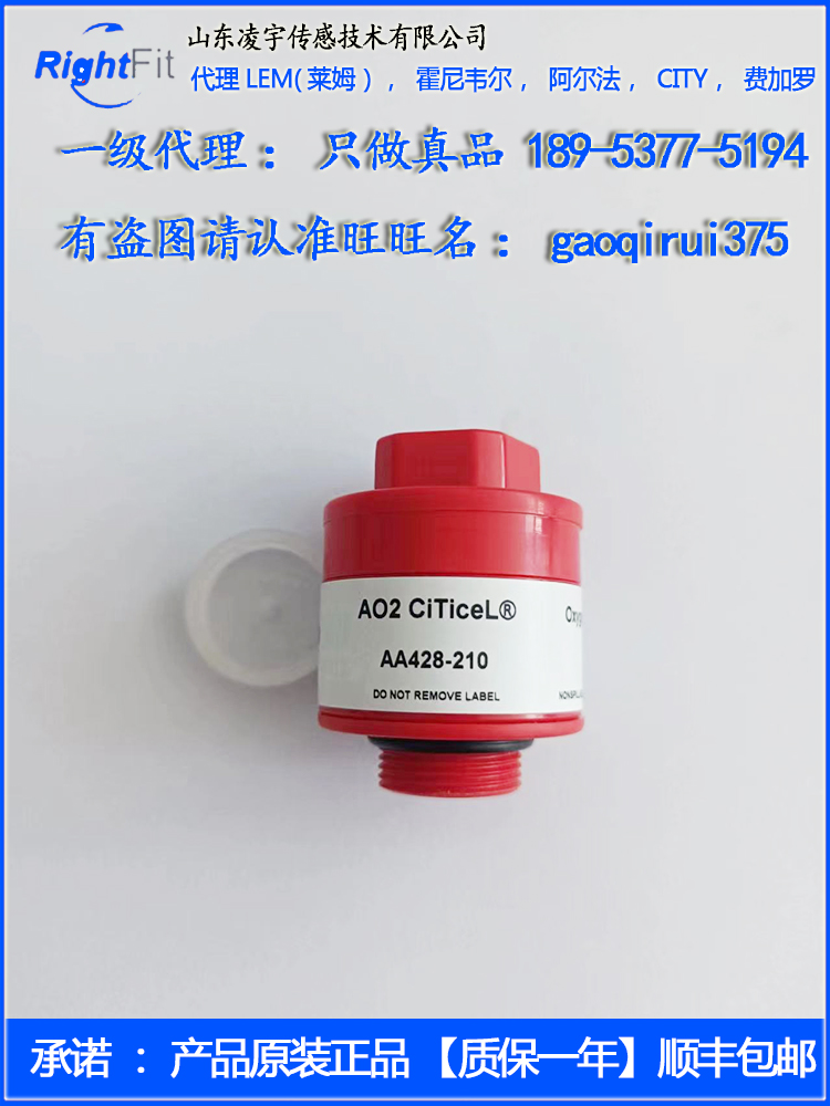 AO2 CITY氧气传感器AA428-210浙大鸣泉南华福立PTB-18.10尾气NX1