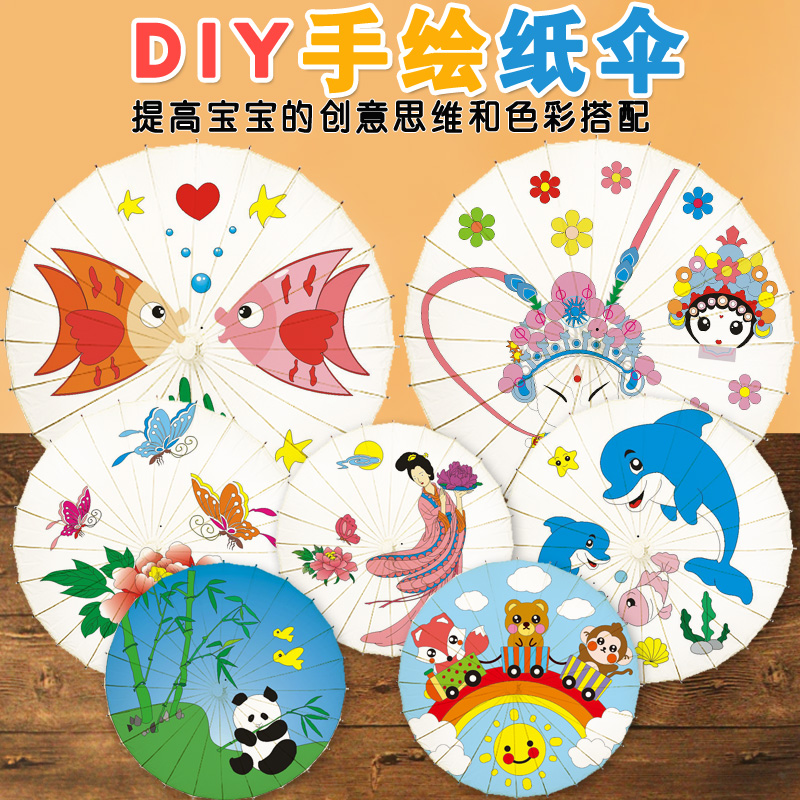 纸伞diy绘画材料 儿童手工制作幼儿园中国风绘画雨伞小手绘玩具