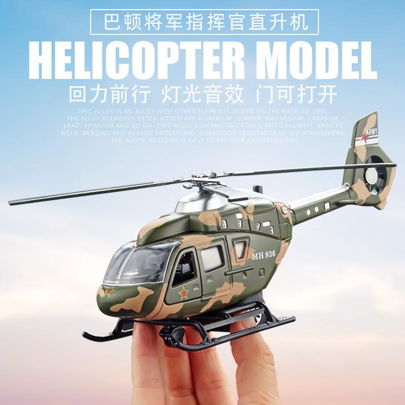 (盒装)休伊武装直升机合金模型 灯光音乐回力儿童航空军事模玩