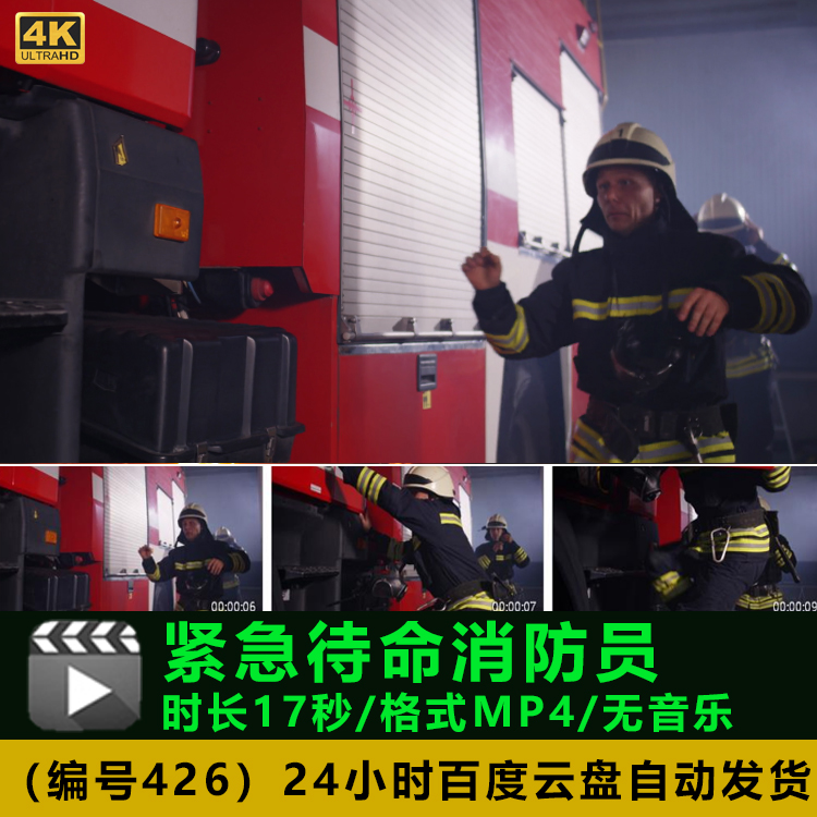 紧急待命的消防员上消防车特写实拍视频素材