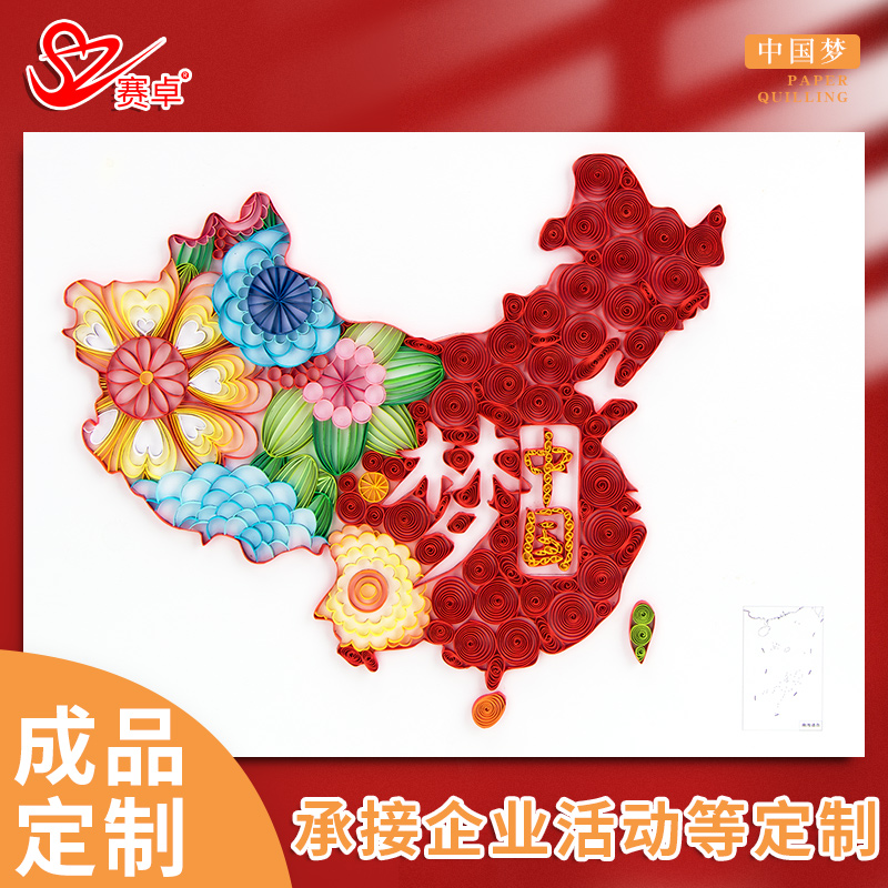 衍纸画diy套装中国梦地图A3创意手工线稿图衍纸画作品成品送朋友