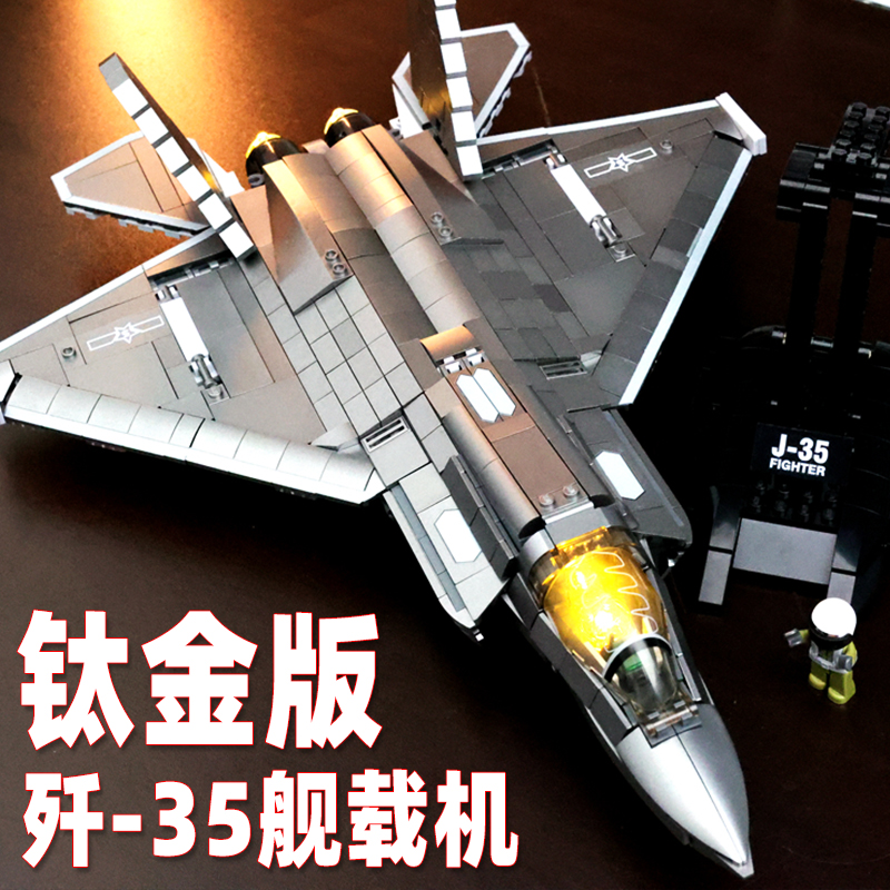 中国歼35国产拼图20战斗机积木飞机拼装玩具益智模型男孩生日礼物