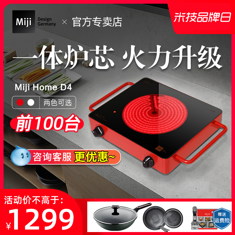 德国米技电陶炉Miji D4家用爆炒双圈台式煮茶炉进口炉芯升级定时