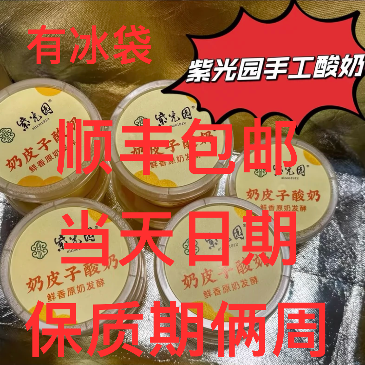 北京紫光园小吃美食自制奶皮子酸奶烤鸭牛肉特产代购顺丰空运冷发