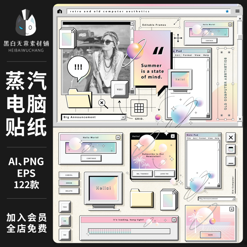 复古蒸汽波普y2k旧电脑计算机窗口图形手账贴纸PNG免扣AI矢量素材