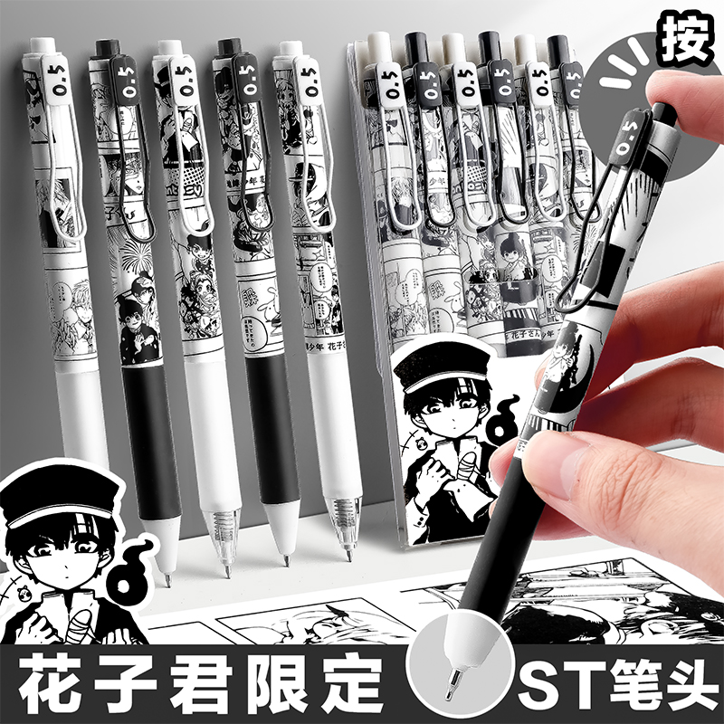 【花子君】高颜值0.5按动中性笔ins日系动漫学生刷题笔黑速干水笔