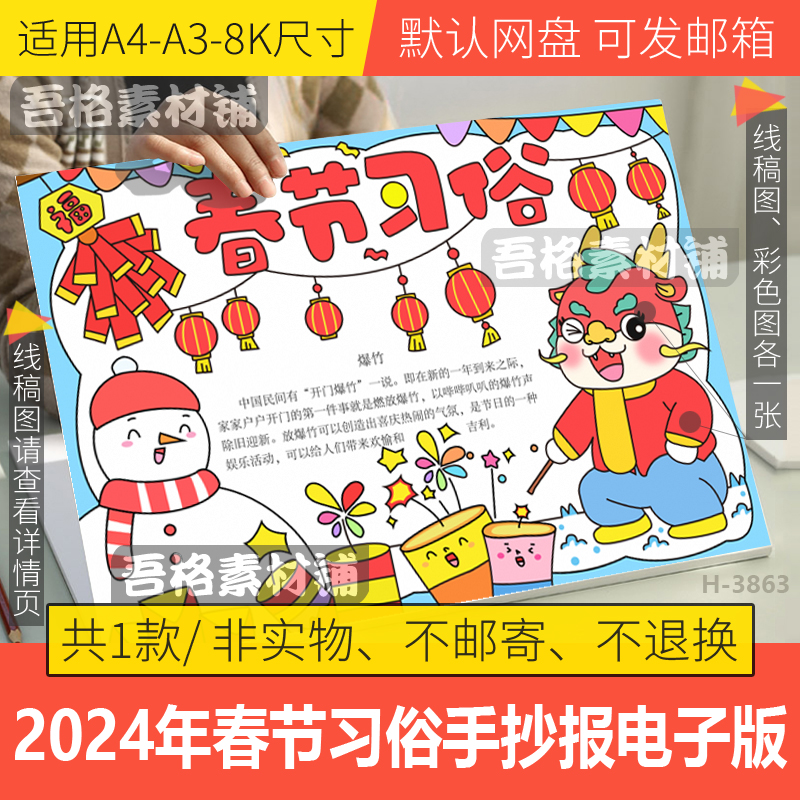 春节习俗手抄报电子版模板2024迎龙年贺春节欢喜过大年黑白线描稿