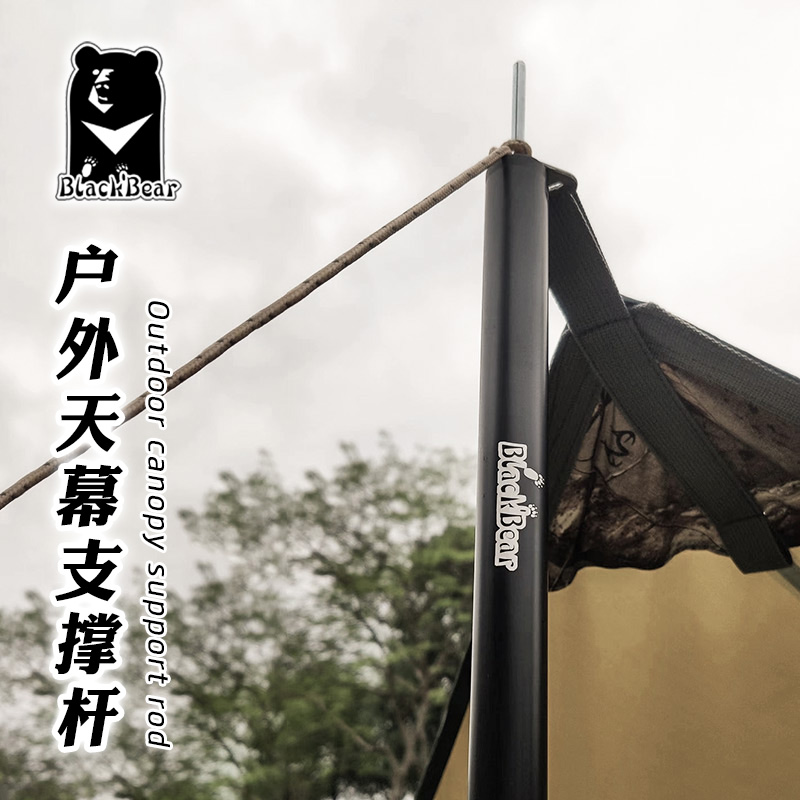 台湾黑熊BlackBear户外天幕杆2.3米4节帐篷门厅支架加厚粗支撑杆