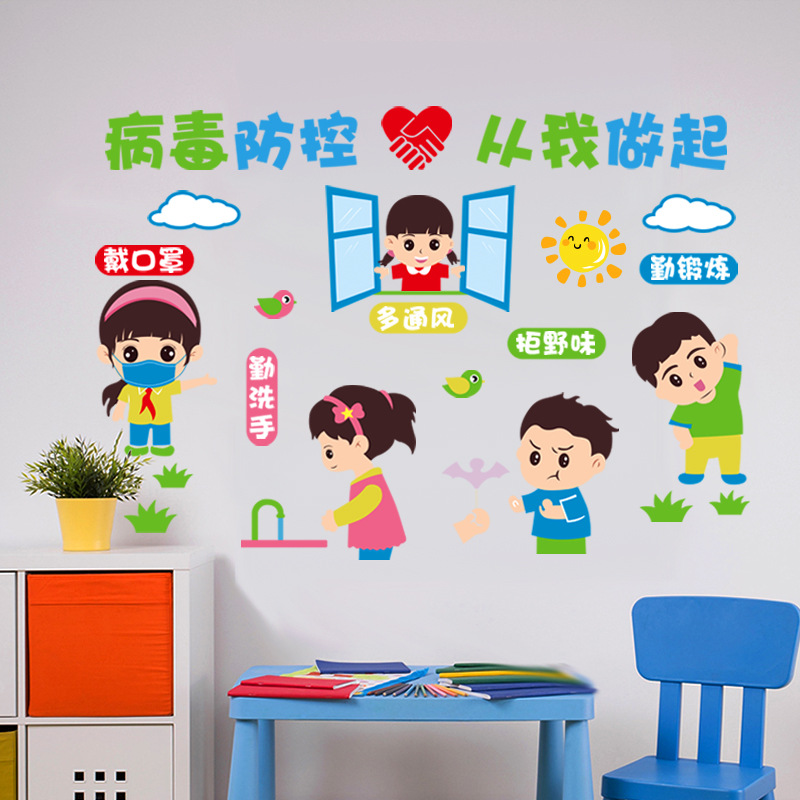 布置主题展板幼儿园疾病疫情宣传预防防控贴纸病毒贴画墙面知识