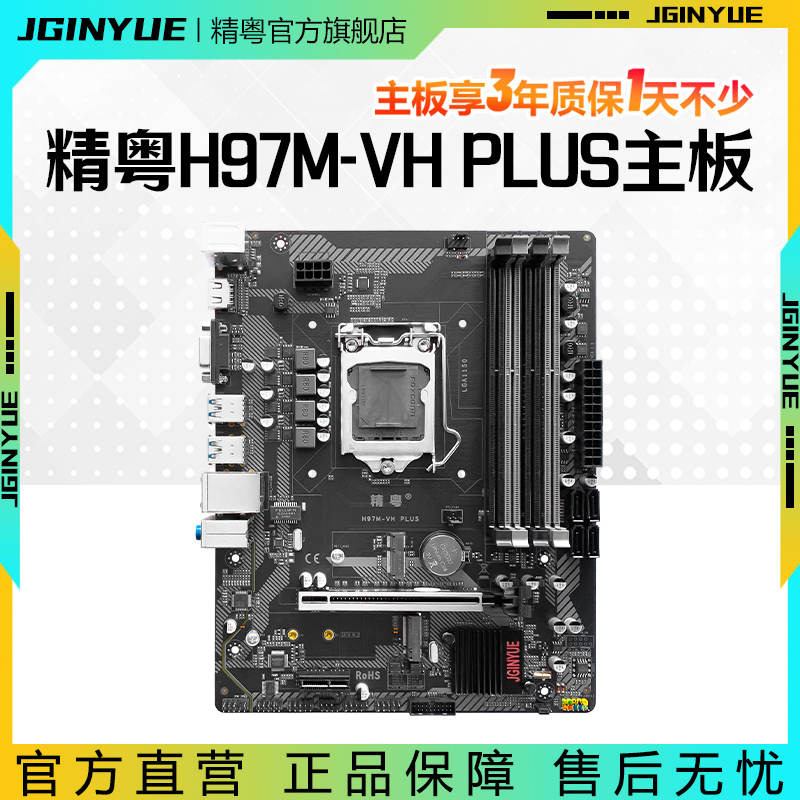 精粤H97主板1150电脑ddr3游戏CPU套装i7 5775C E31285V4超b85b75