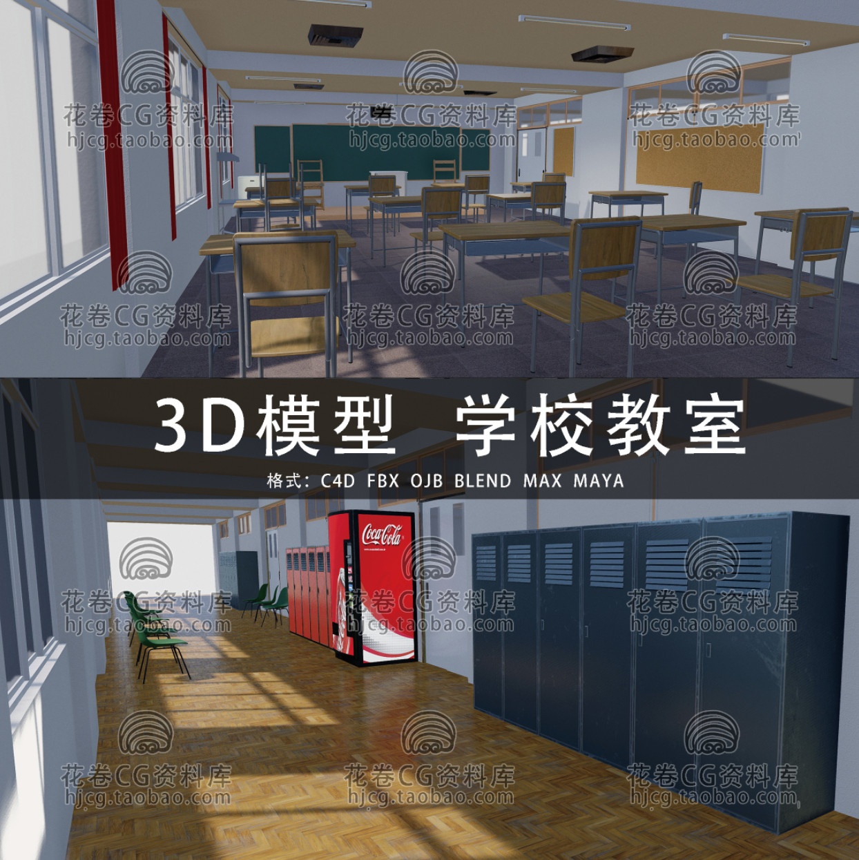 H035-C4D/MAYA/3DMAX三维 学校教室室内走廊建筑场景 3D模型素材