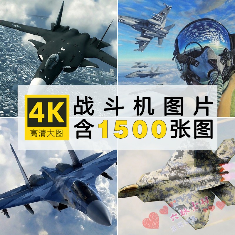 军事喷气式战斗机飞机高清4k摄影图片手机电脑壁纸ps绘画素材合集