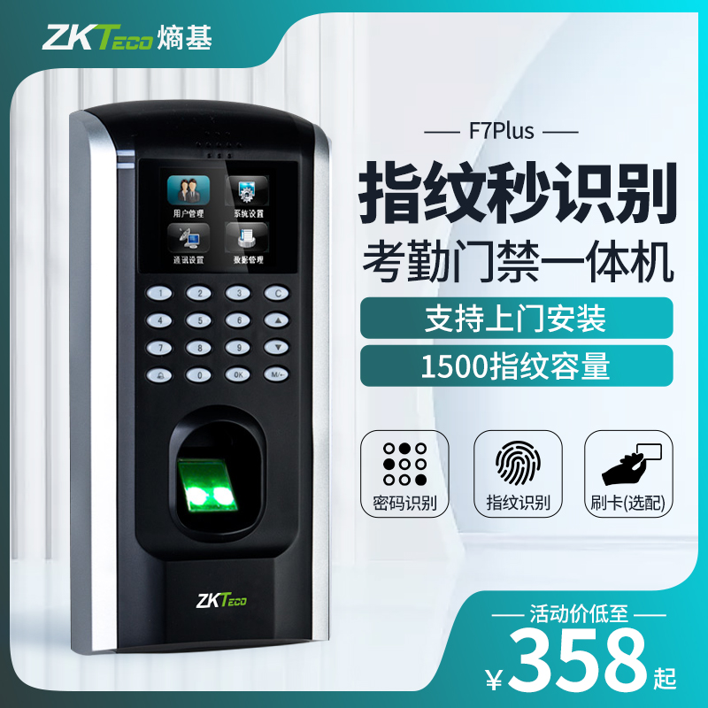 ZKTeco指纹考勤门禁系统一体机打卡机玻璃门锁F7plus密码识别套装
