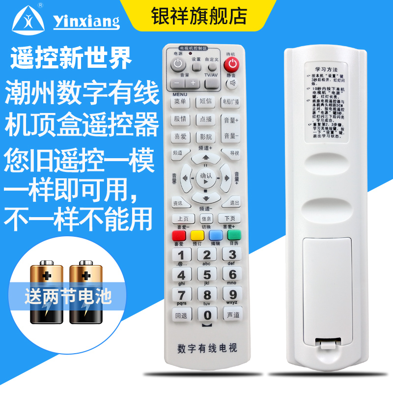 广东潮州潮安数字有线电视高斯贝尔机顶盒遥控器 学习型
