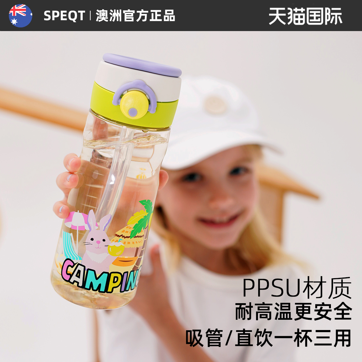 澳洲SPEQT PPSU材质儿童带吸管水杯孕妇上学专用男生女孩刻度杯子