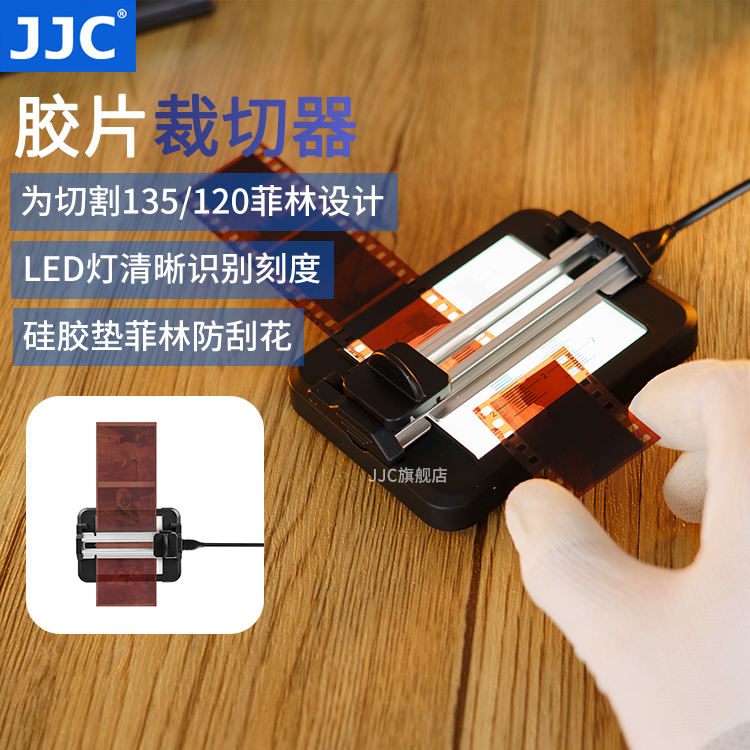 JJC 胶卷裁片器120 135菲林胶片底片切割器 切割35mm胶卷裁切器铝合金滑轨整齐切割带LED灯