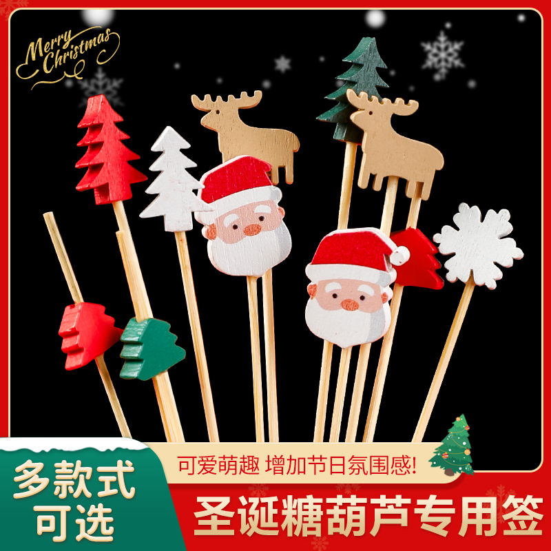 圣诞冰糖葫芦专用串签子网红迷你水果一次性竹签全套制作材料工具