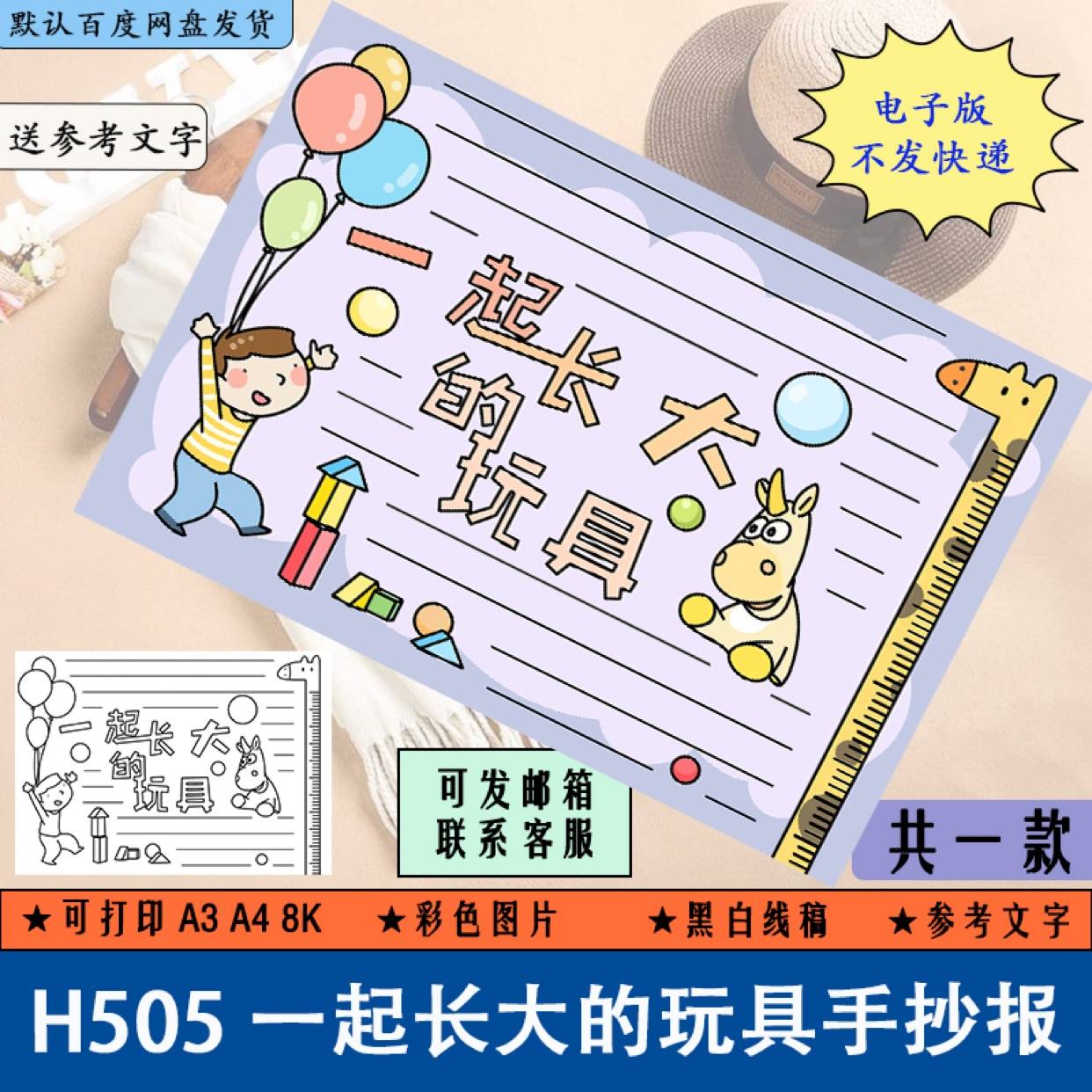 H505一起长大的玩具手抄报黑白线稿涂色课外阅读小报电子版A3A48K
