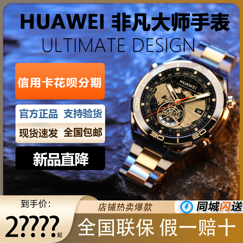 huawei华为智能手表非凡大师手表潜水ULTIMATE DESIGN金色钛金属