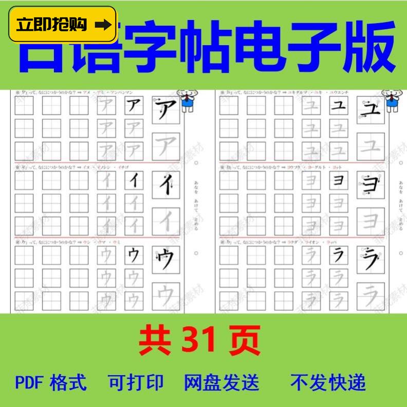 日语五十音图字帖电子版临摹描红笔画笔顺pdf练字帖可打印