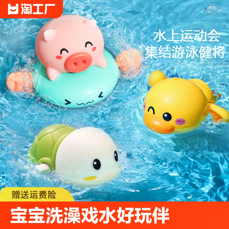宝宝洗澡玩具儿童戏水游泳乌龟小黄鸭男女婴幼儿玩水神器项目水上