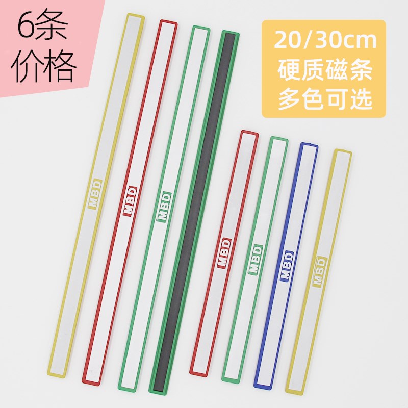（6条价）彩色硬磁条20/30cm条形长条白板磁铁强力磁条贴带刻度尺