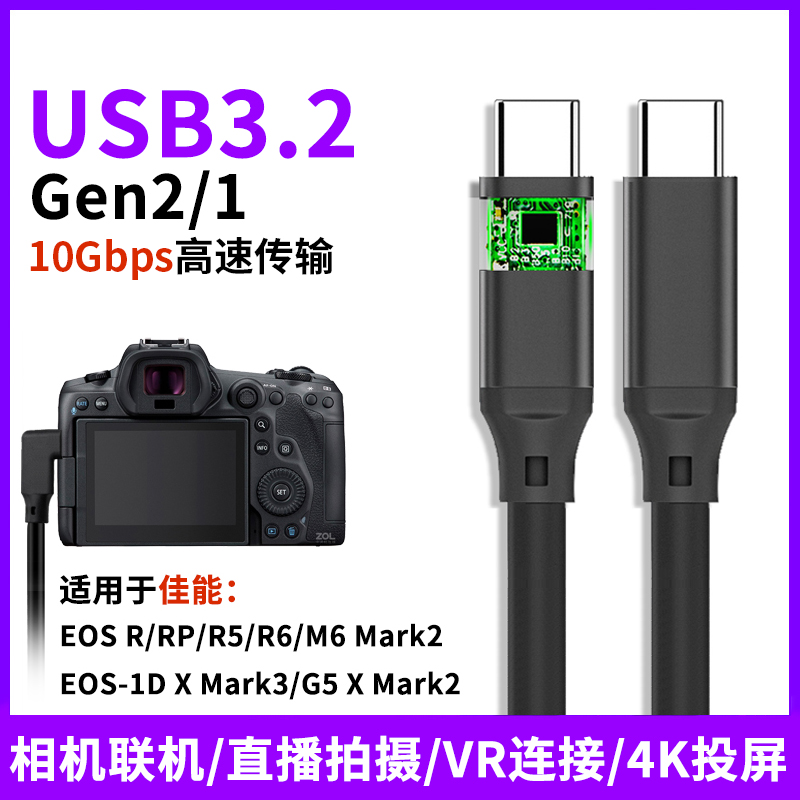 尚优琦TYPE-C数据线USB3.1适用于佳能EOS R相机RP/R5微单反R6联机1D X Mark3拍摄线G5 X Mark2电脑高速连接线