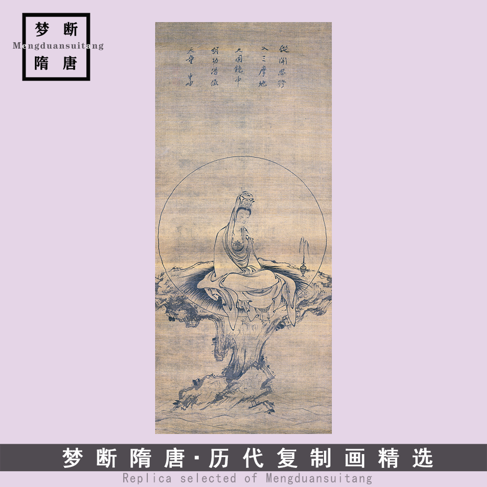 元 白衣观音图 日本东京博物馆藏高清微喷复制佛像挂画中式装饰